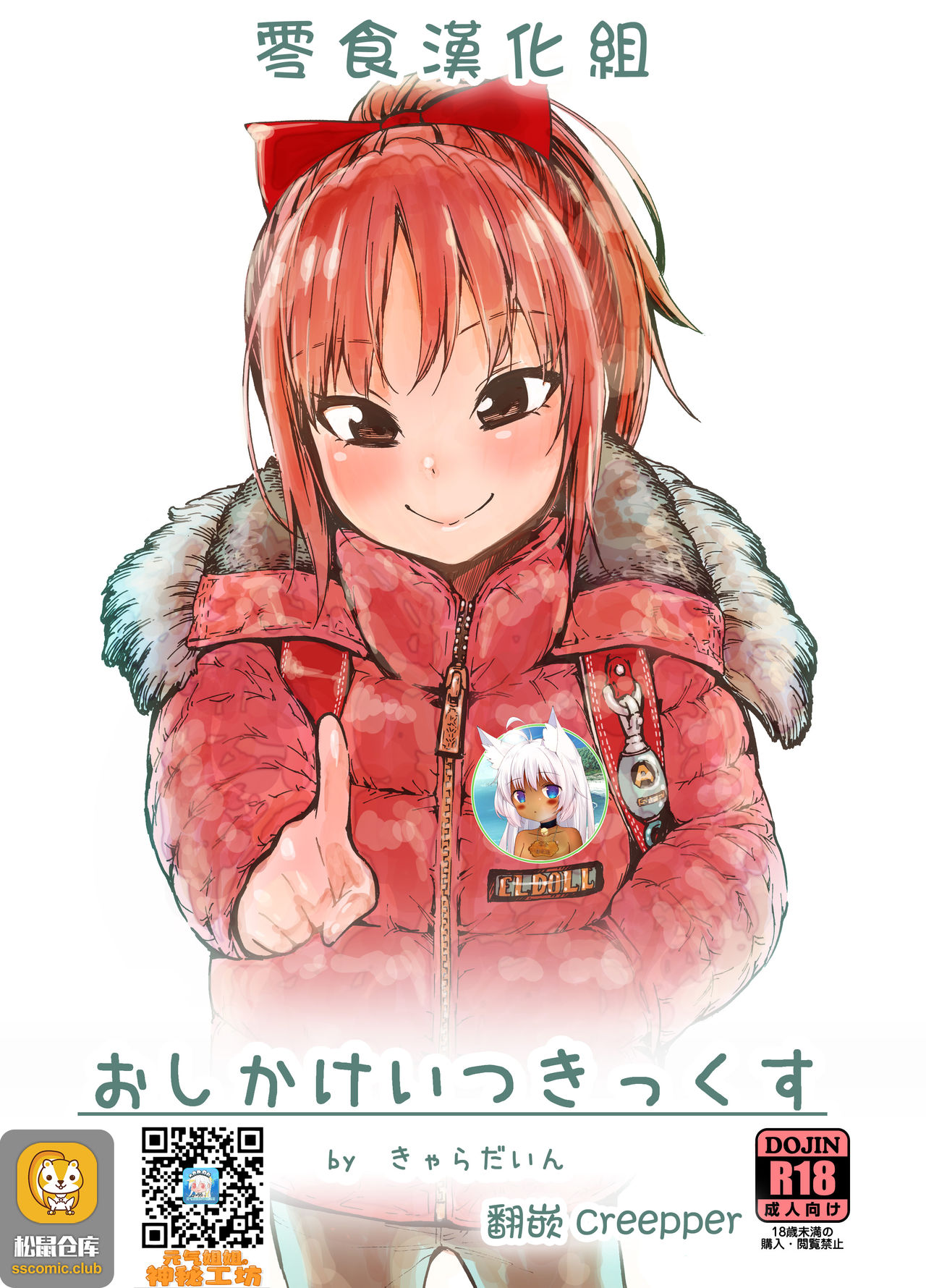 Oshikake Itsukix page 1 full