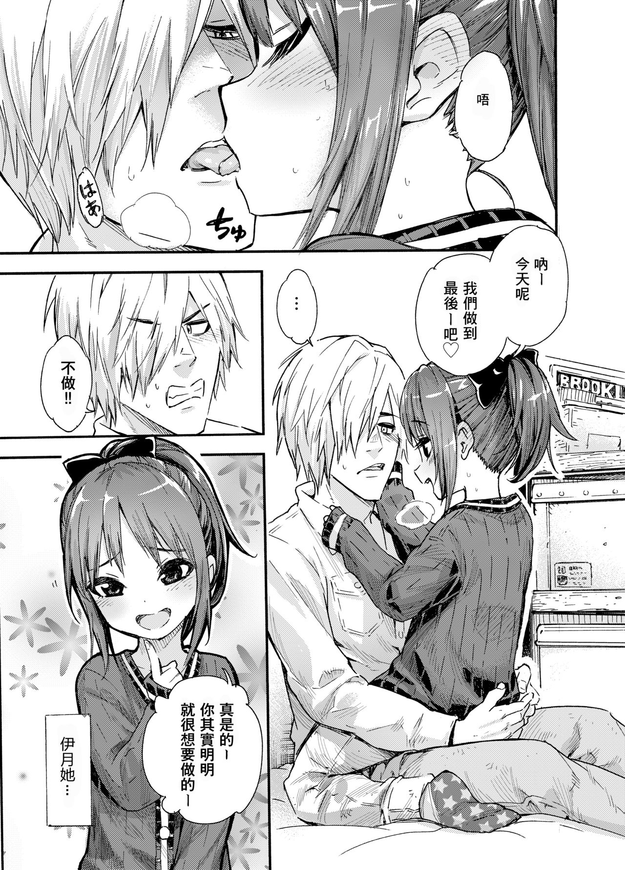 Oshikake Itsukix page 3 full