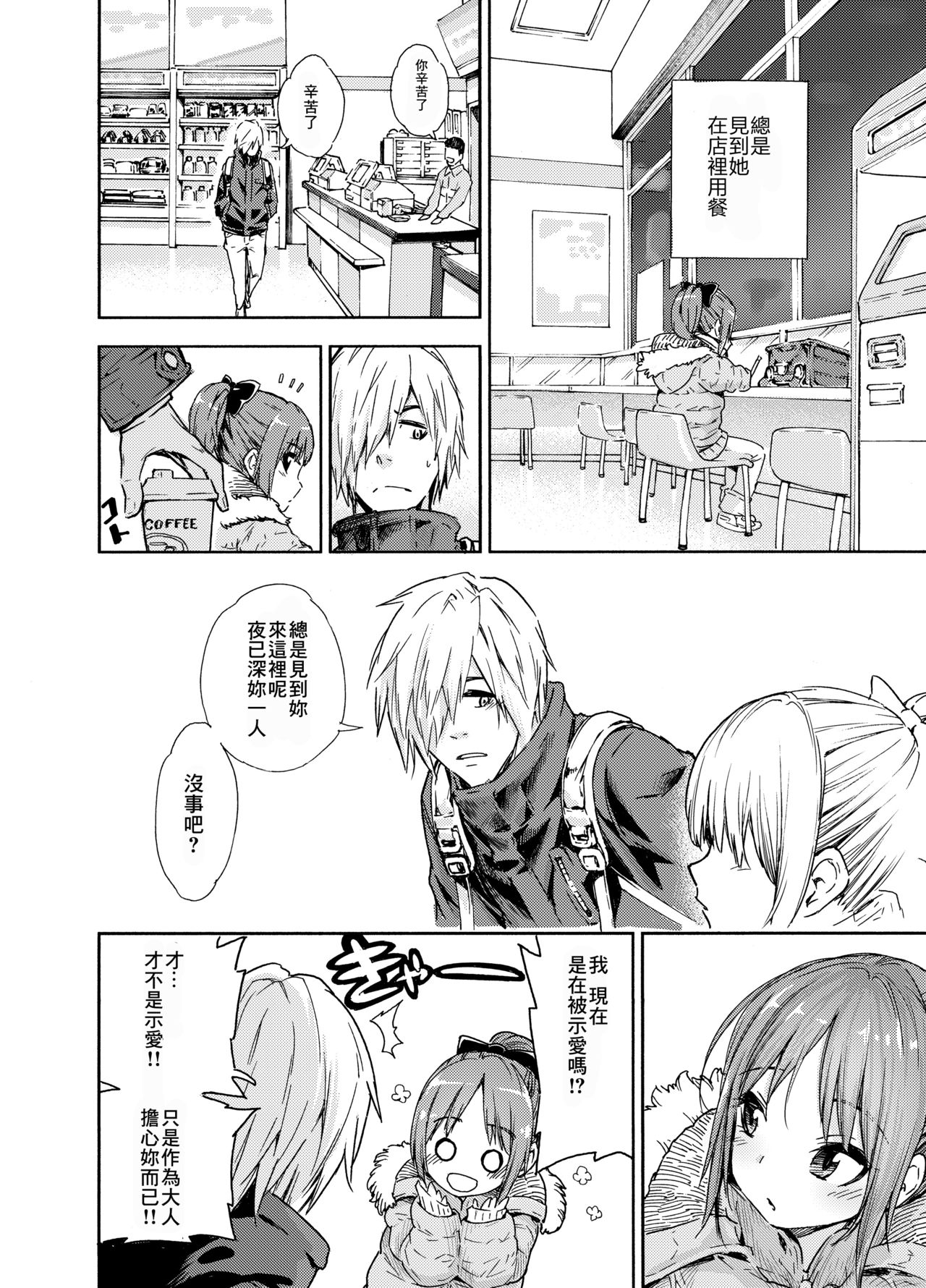 Oshikake Itsukix page 4 full