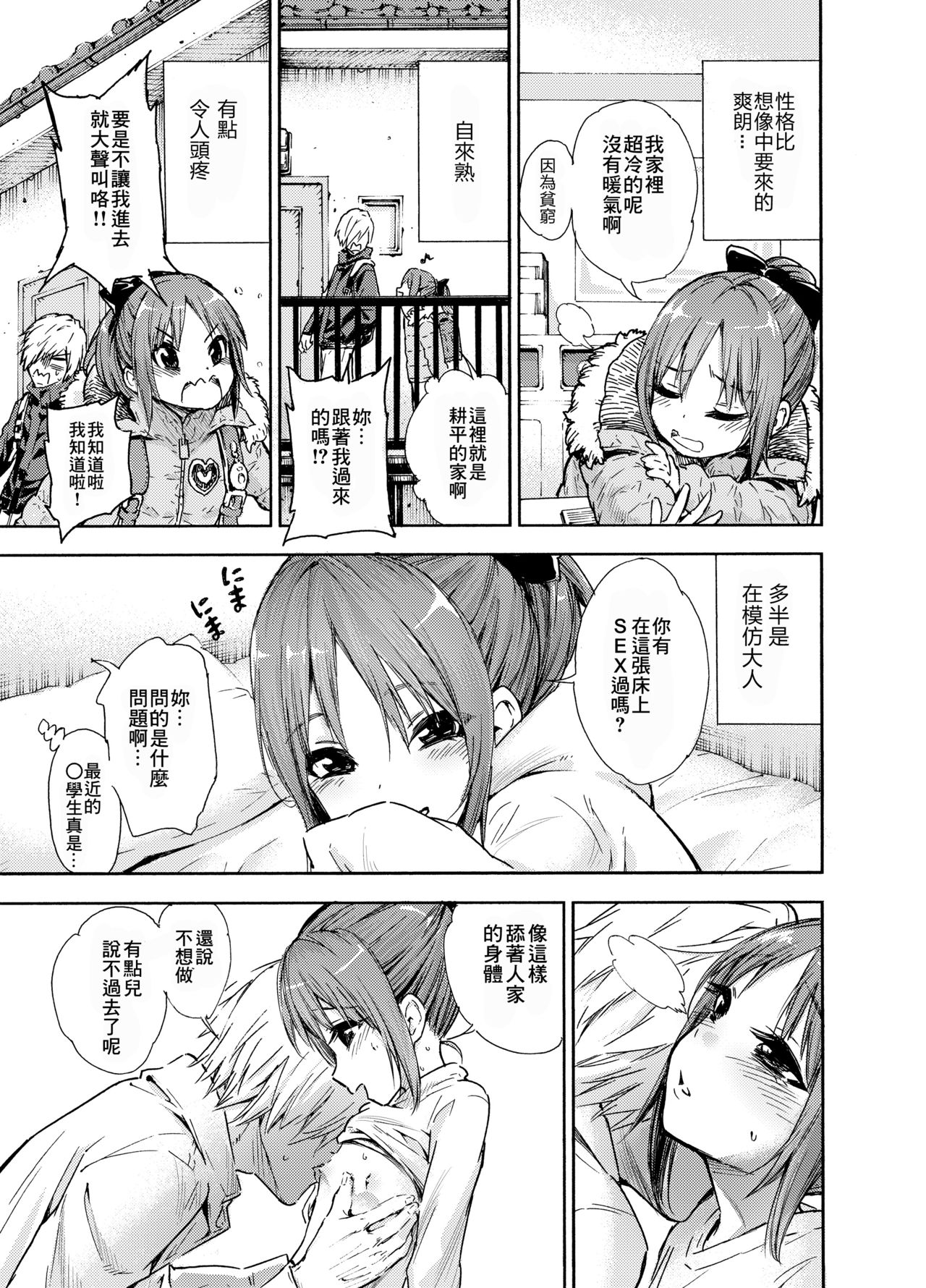 Oshikake Itsukix page 5 full