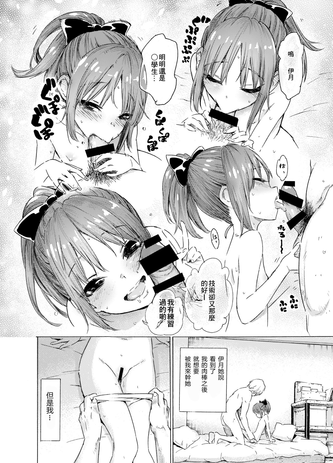 Oshikake Itsukix page 8 full