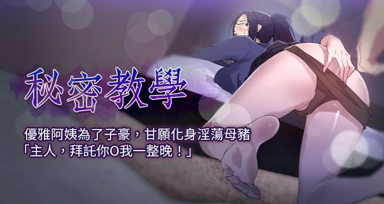 秘密教學  1-178 官方中文（連載中） page 1 full