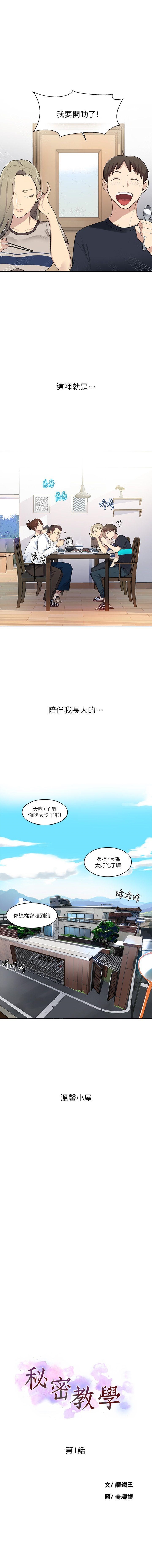 秘密教學  1-178 官方中文（連載中） page 7 full