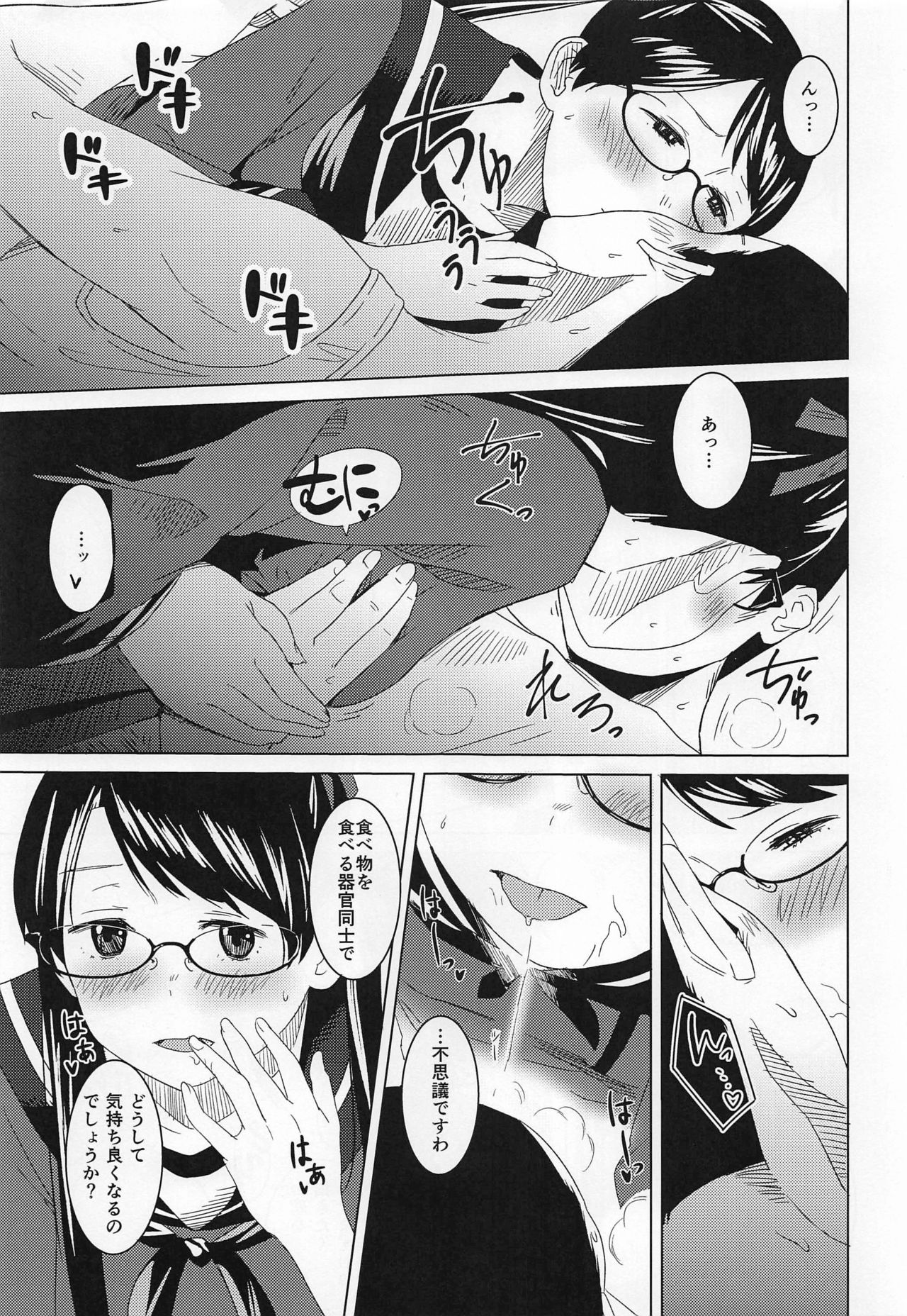 Raspberry Kiss Megane page 6 full