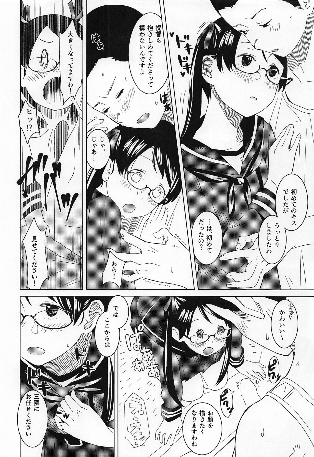 Raspberry Kiss Megane page 7 full