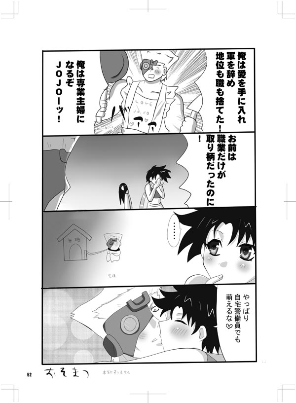 Watashi no Kare wa Doitsu Gunjin-shuu page 9 full