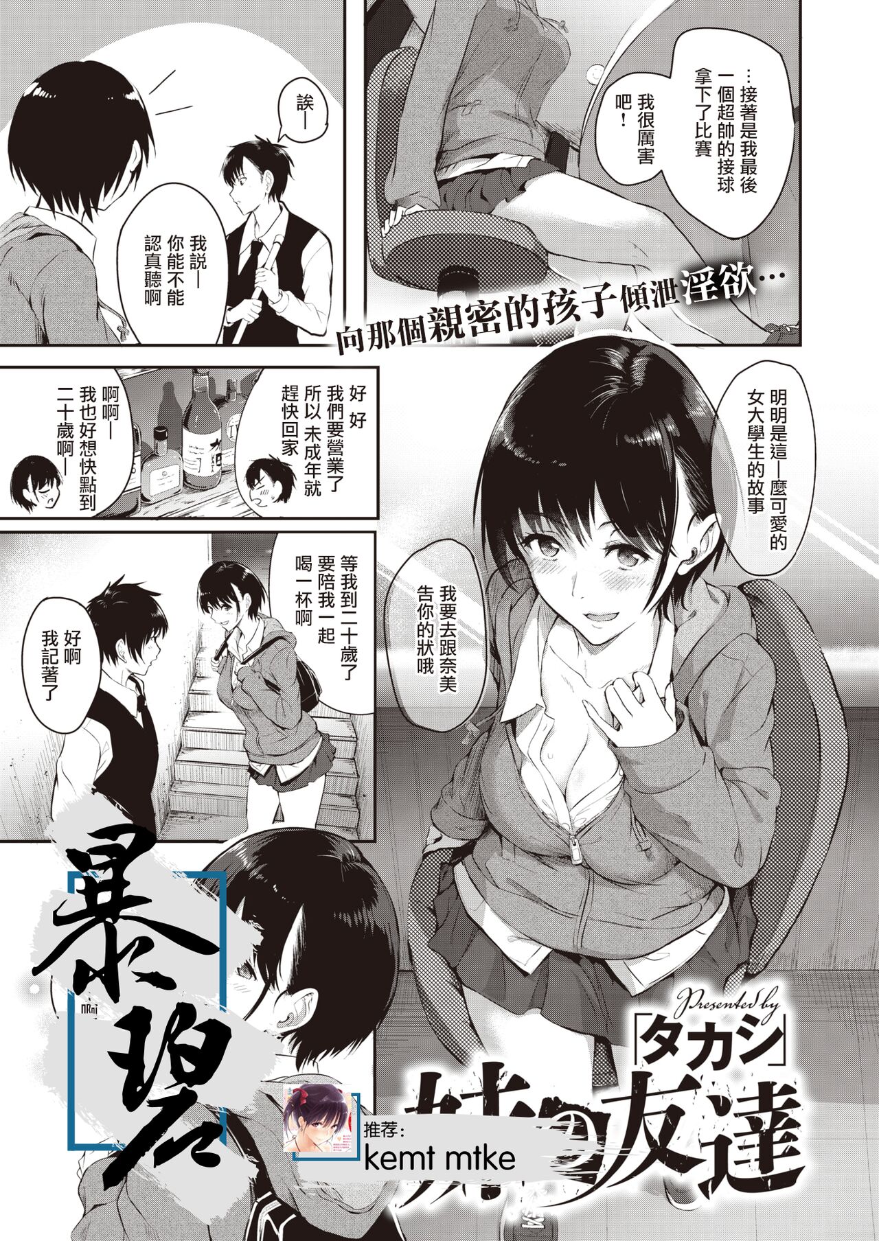 Imouto no Tomodachi | 妹妹的朋友 page 1 full