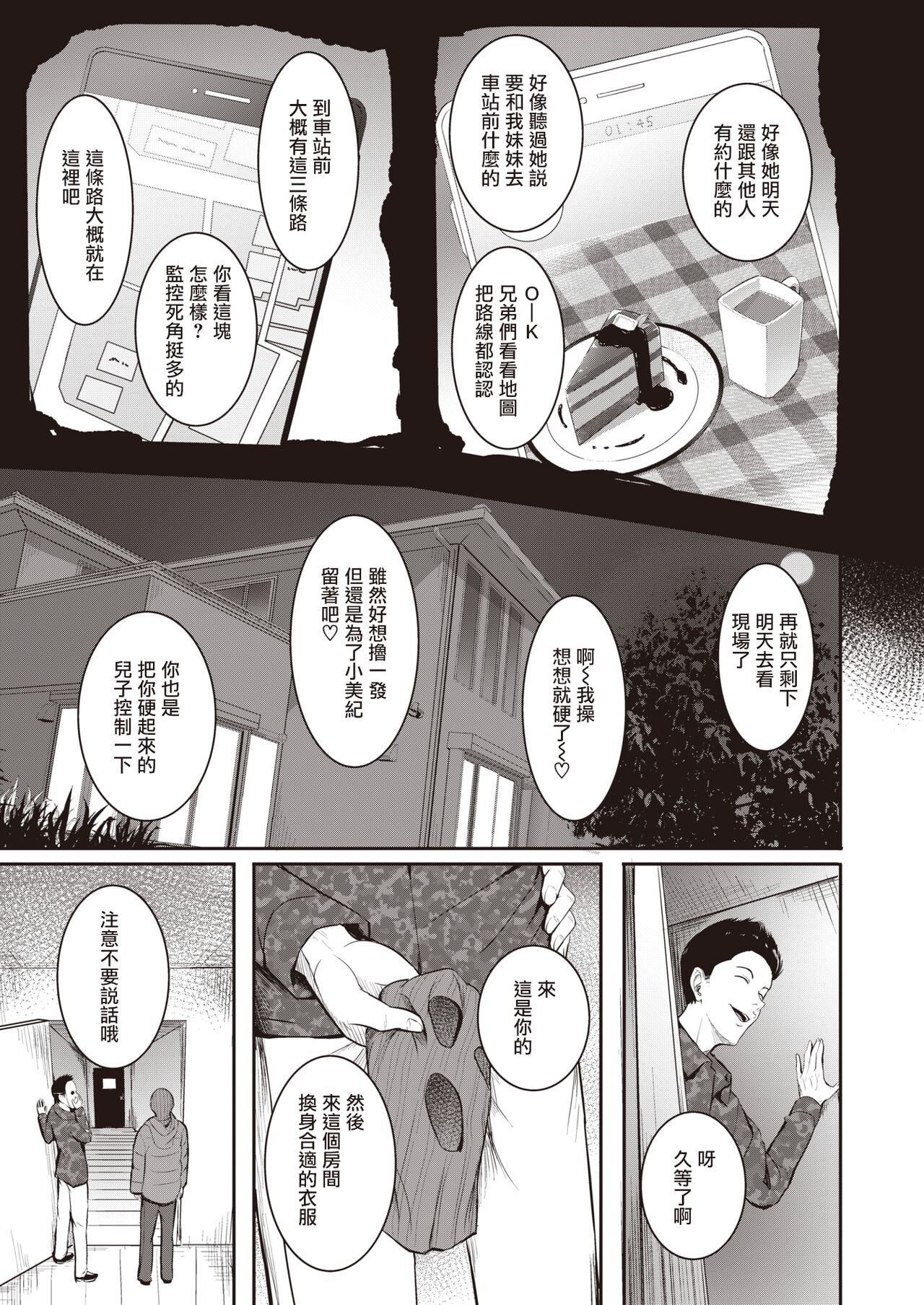 Imouto no Tomodachi | 妹妹的朋友 page 10 full
