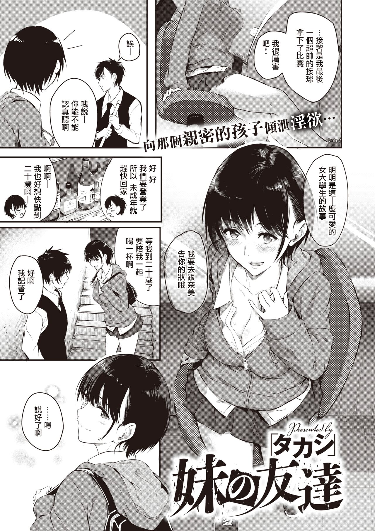 Imouto no Tomodachi | 妹妹的朋友 page 2 full