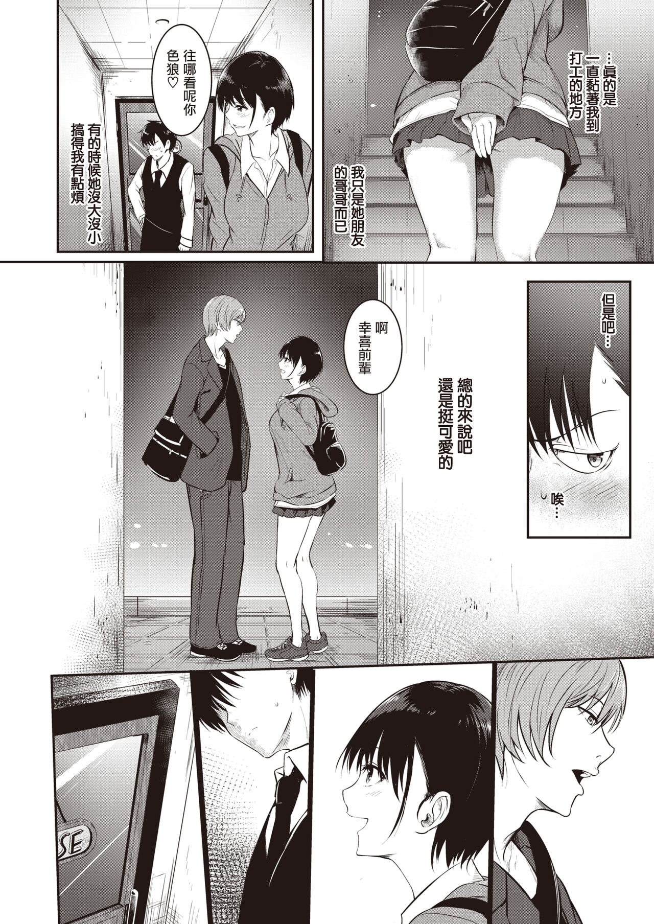 Imouto no Tomodachi | 妹妹的朋友 page 3 full