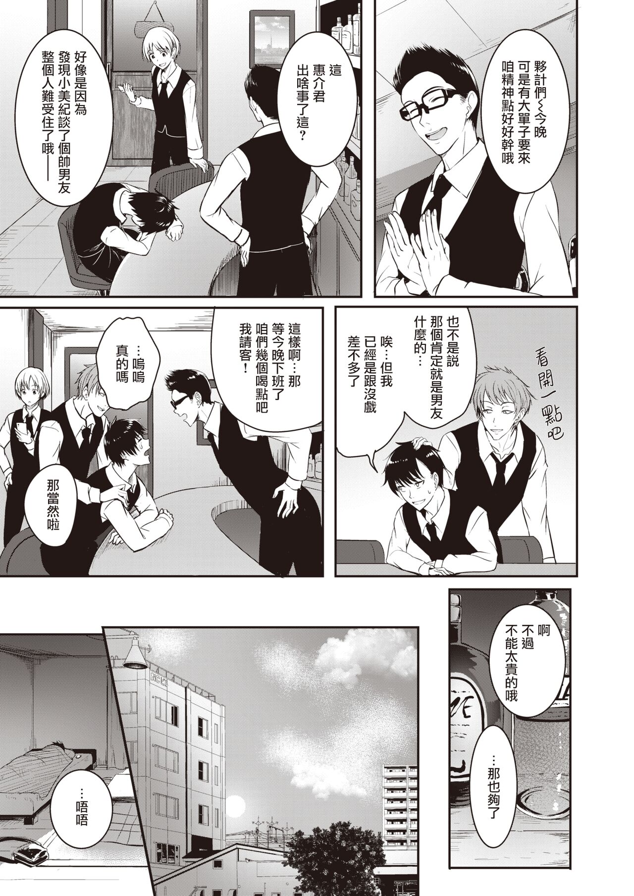Imouto no Tomodachi | 妹妹的朋友 page 4 full