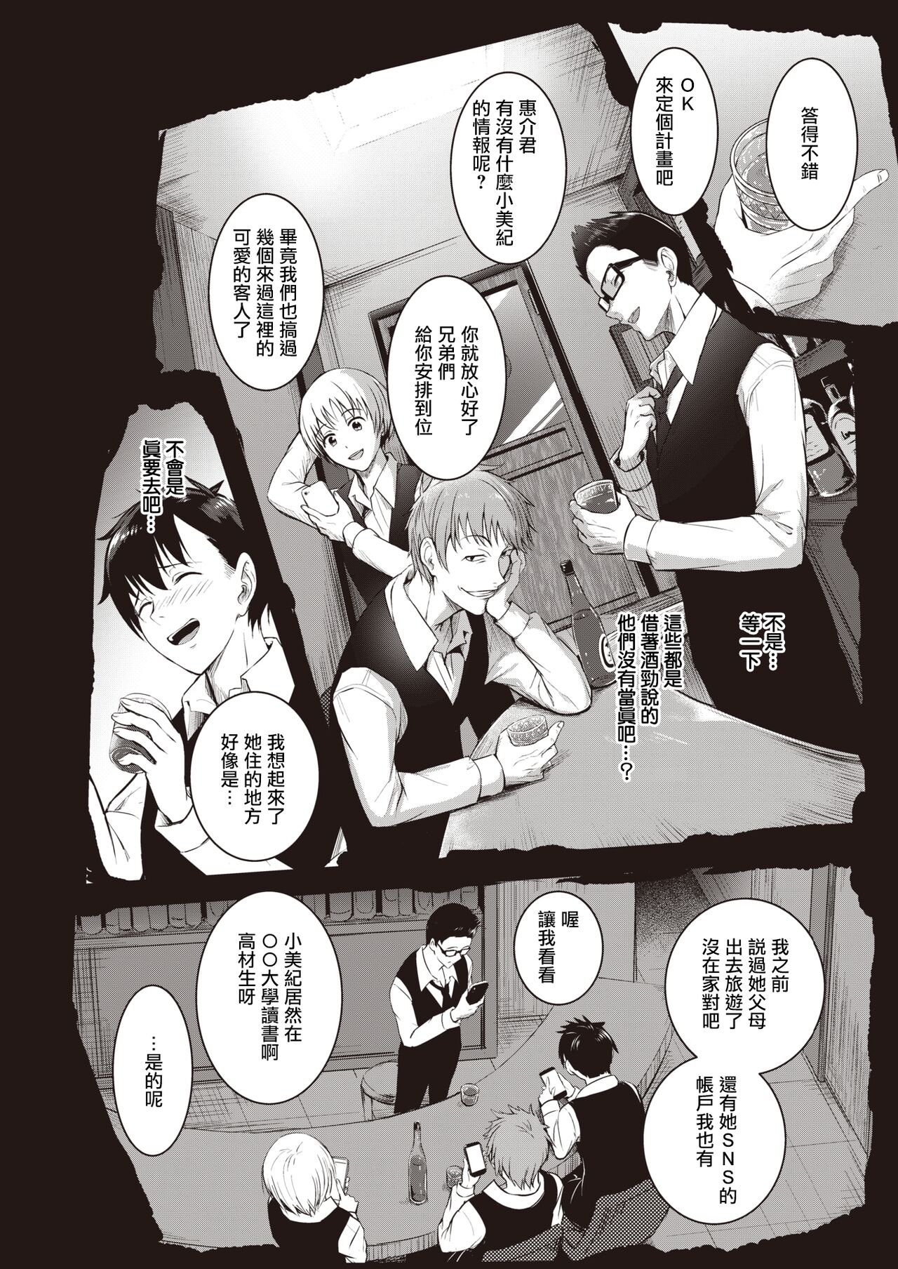 Imouto no Tomodachi | 妹妹的朋友 page 9 full