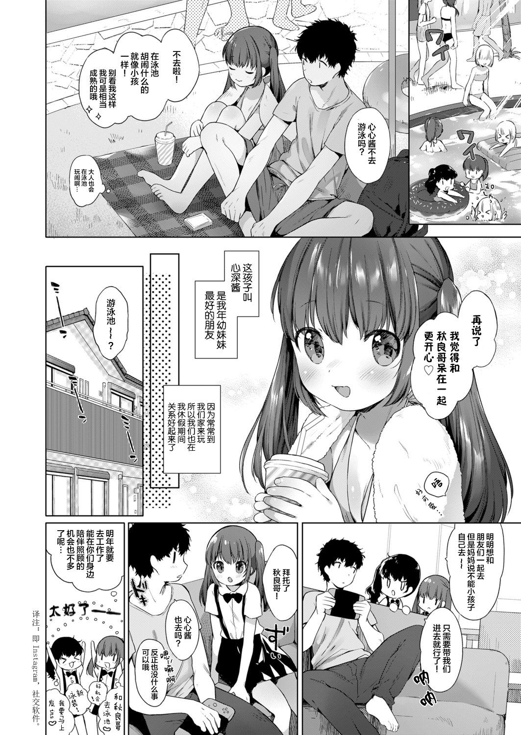 Koko-chan no Iryoku 3-bai Appeal Attack! page 3 full