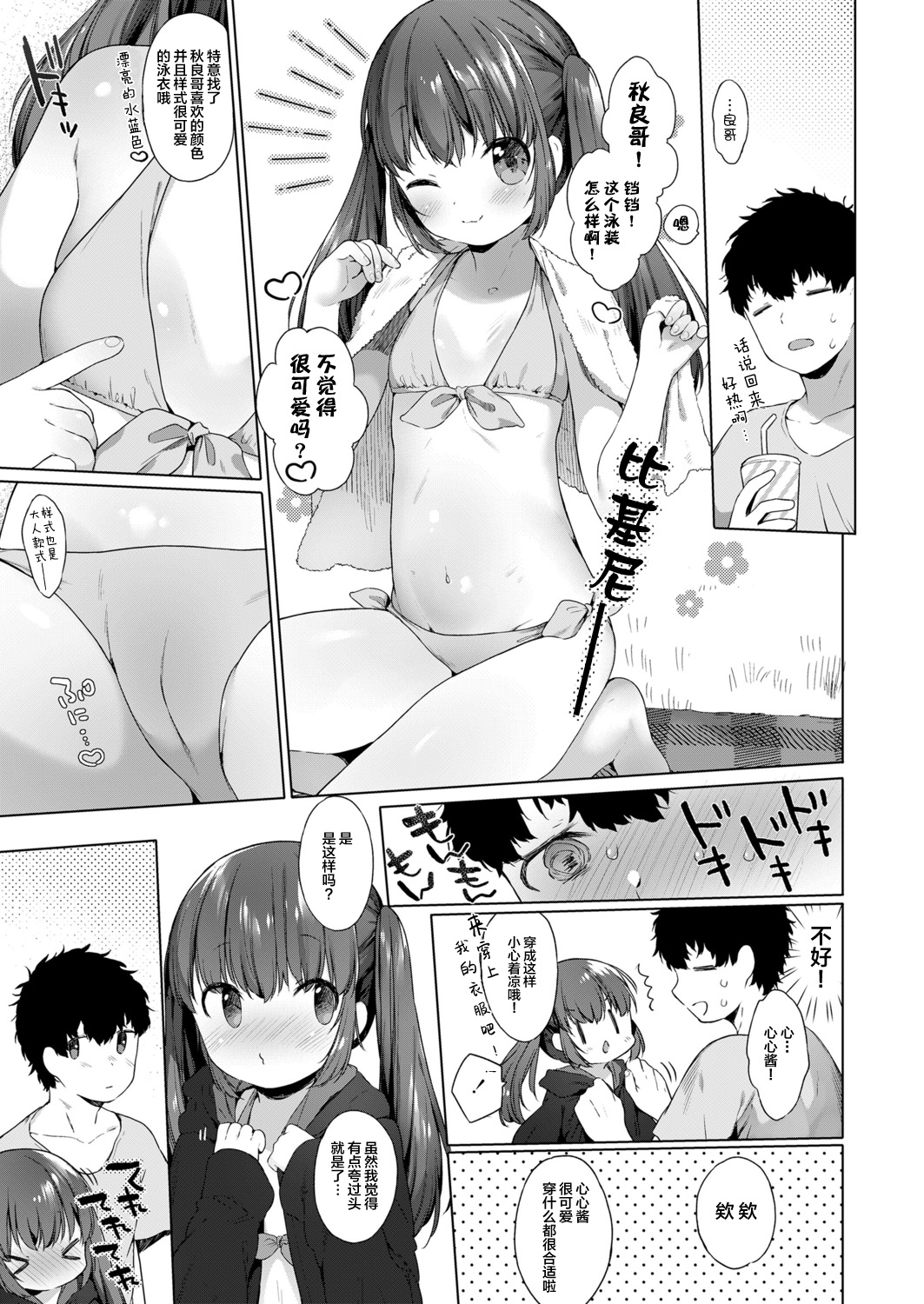 Koko-chan no Iryoku 3-bai Appeal Attack! page 4 full