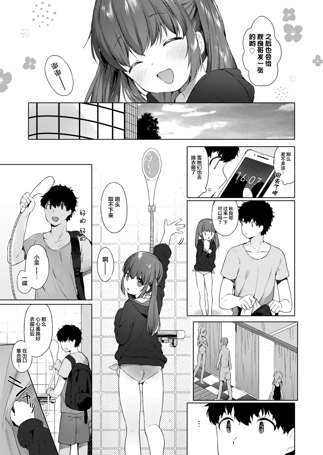 Koko-chan no Iryoku 3-bai Appeal Attack! page 6 full