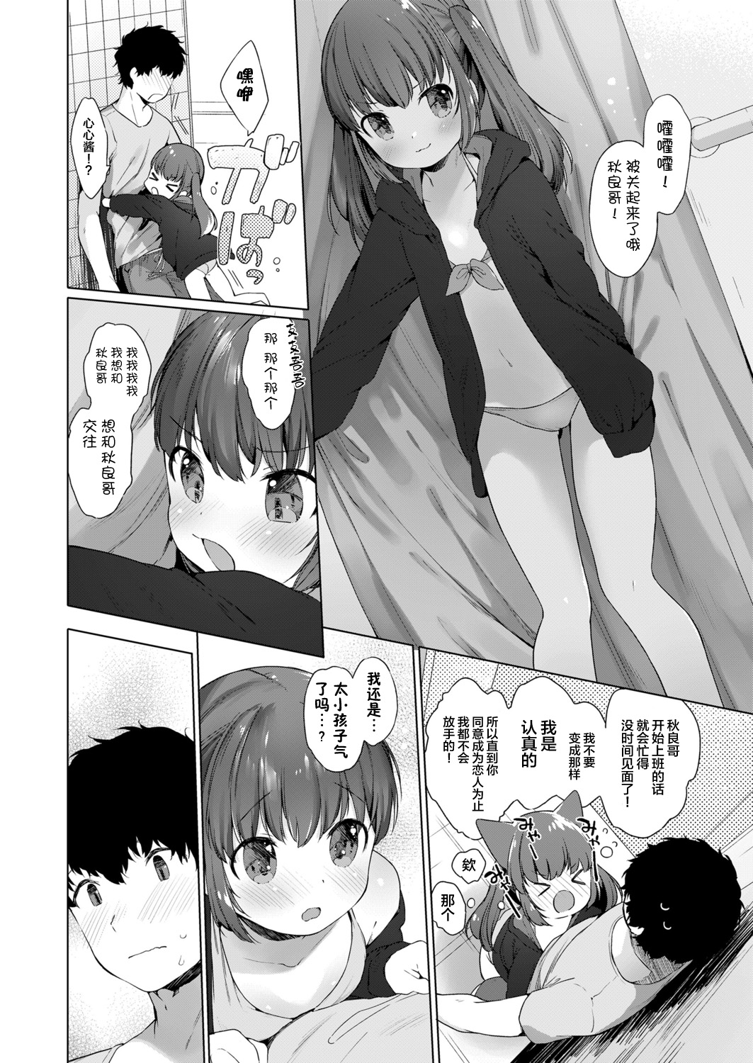 Koko-chan no Iryoku 3-bai Appeal Attack! page 7 full