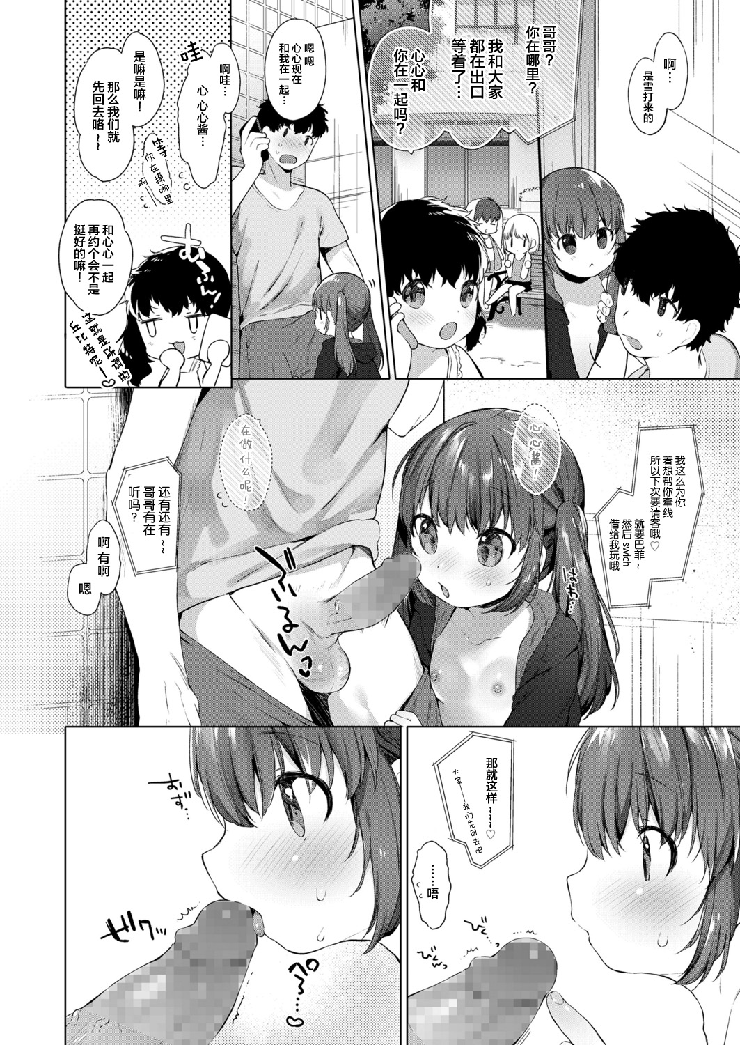 Koko-chan no Iryoku 3-bai Appeal Attack! page 9 full