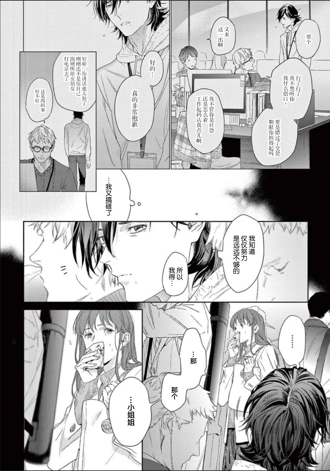 Toumei na Ai no Utsuwa | 透明的爱之所依 page 5 full
