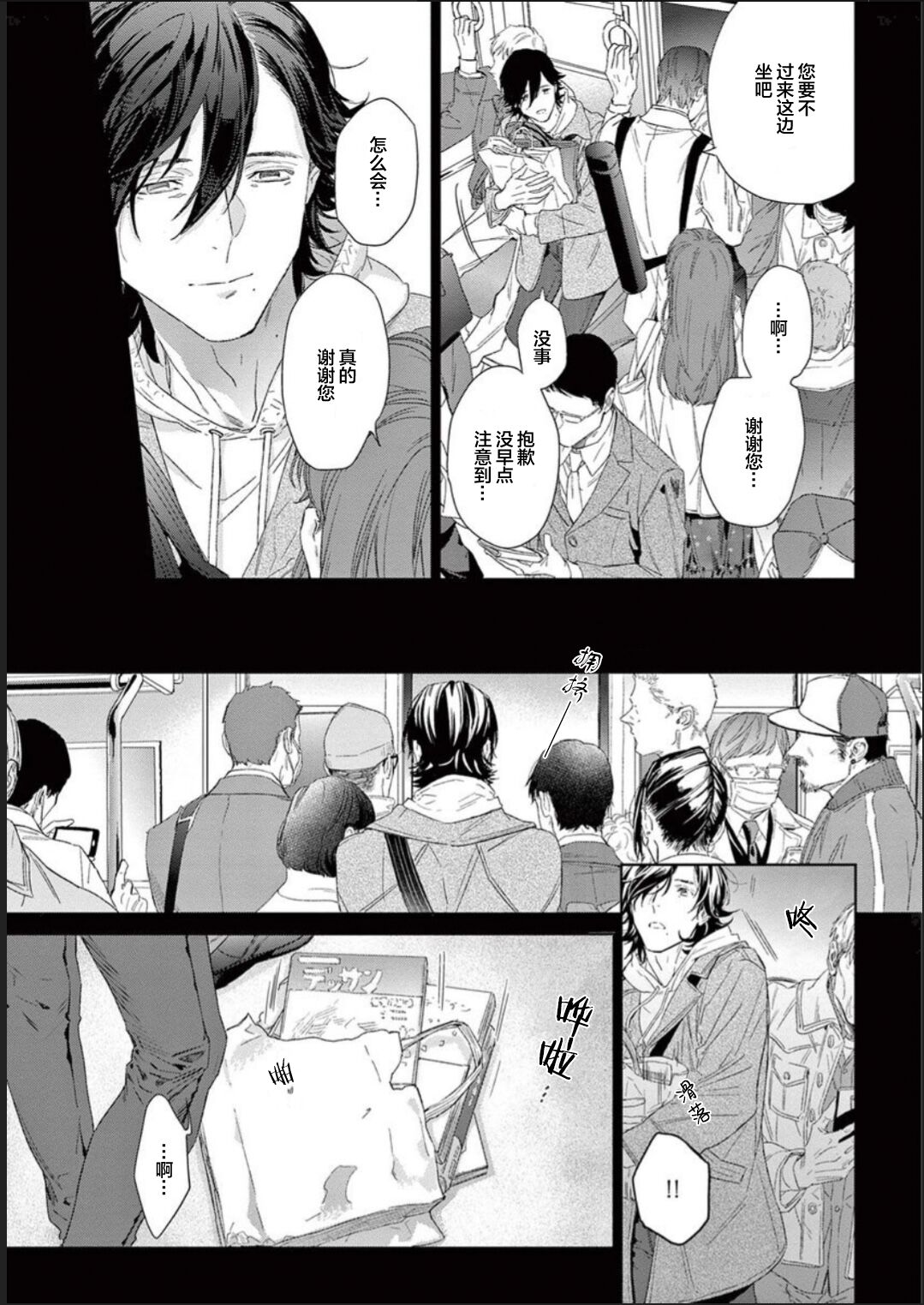 Toumei na Ai no Utsuwa | 透明的爱之所依 page 6 full