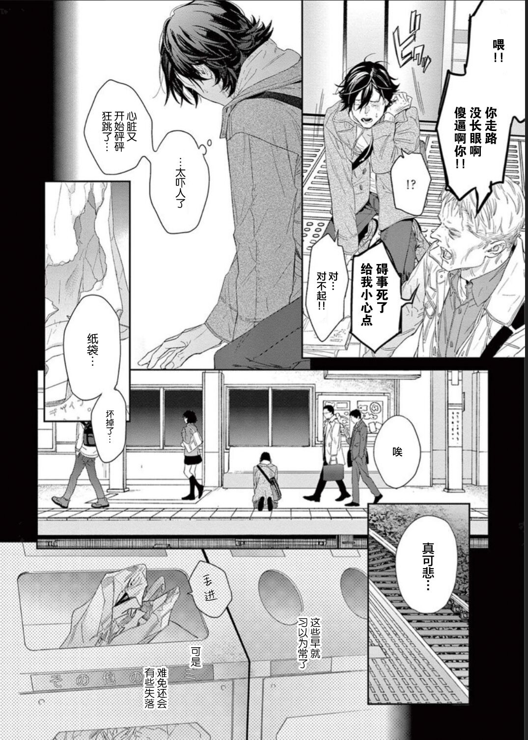 Toumei na Ai no Utsuwa | 透明的爱之所依 page 7 full