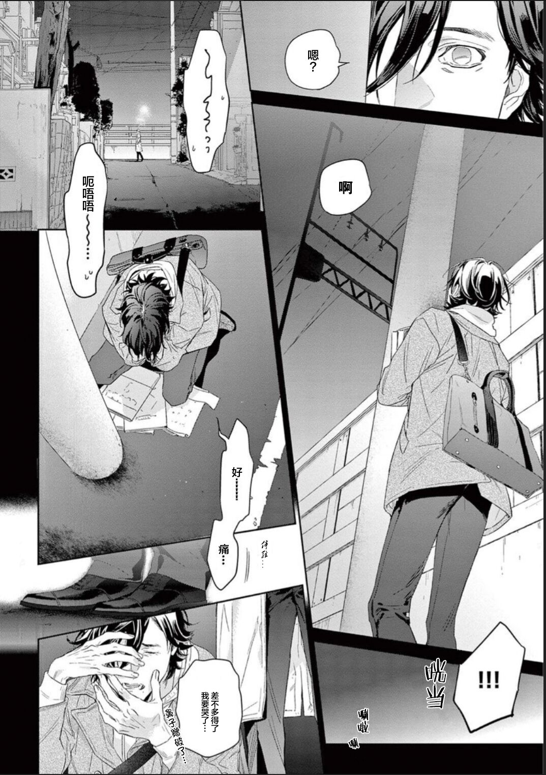 Toumei na Ai no Utsuwa | 透明的爱之所依 page 9 full