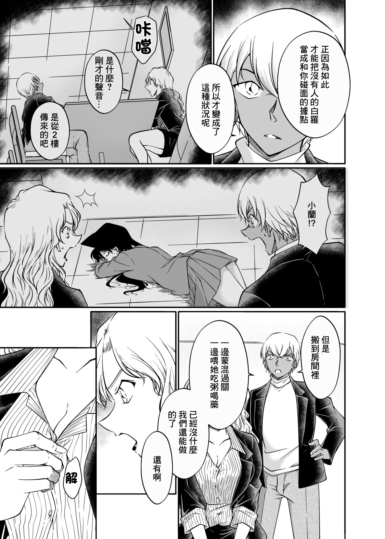 Yumeda to Itsuwatte page 4 full
