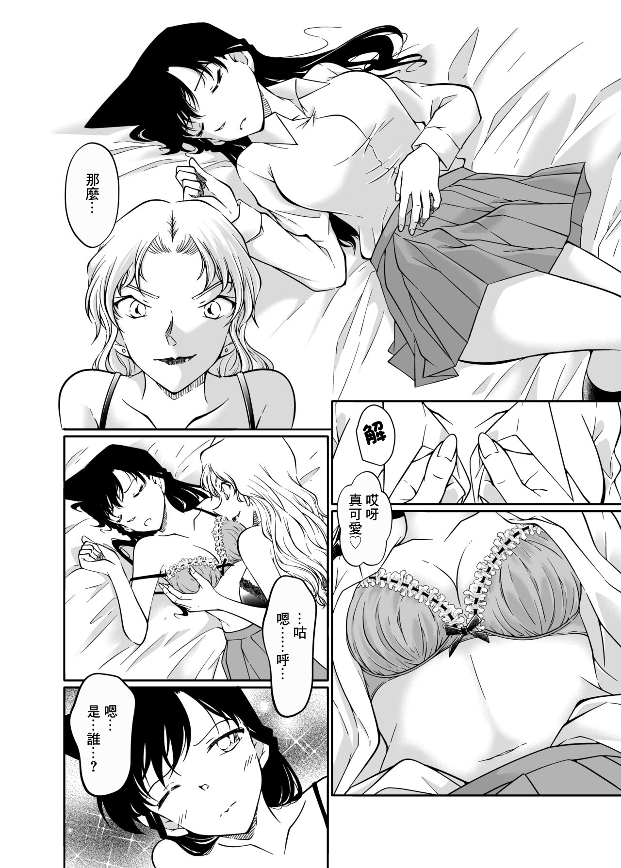 Yumeda to Itsuwatte page 7 full