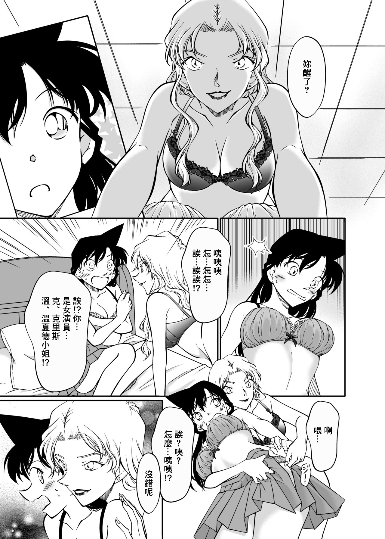 Yumeda to Itsuwatte page 8 full