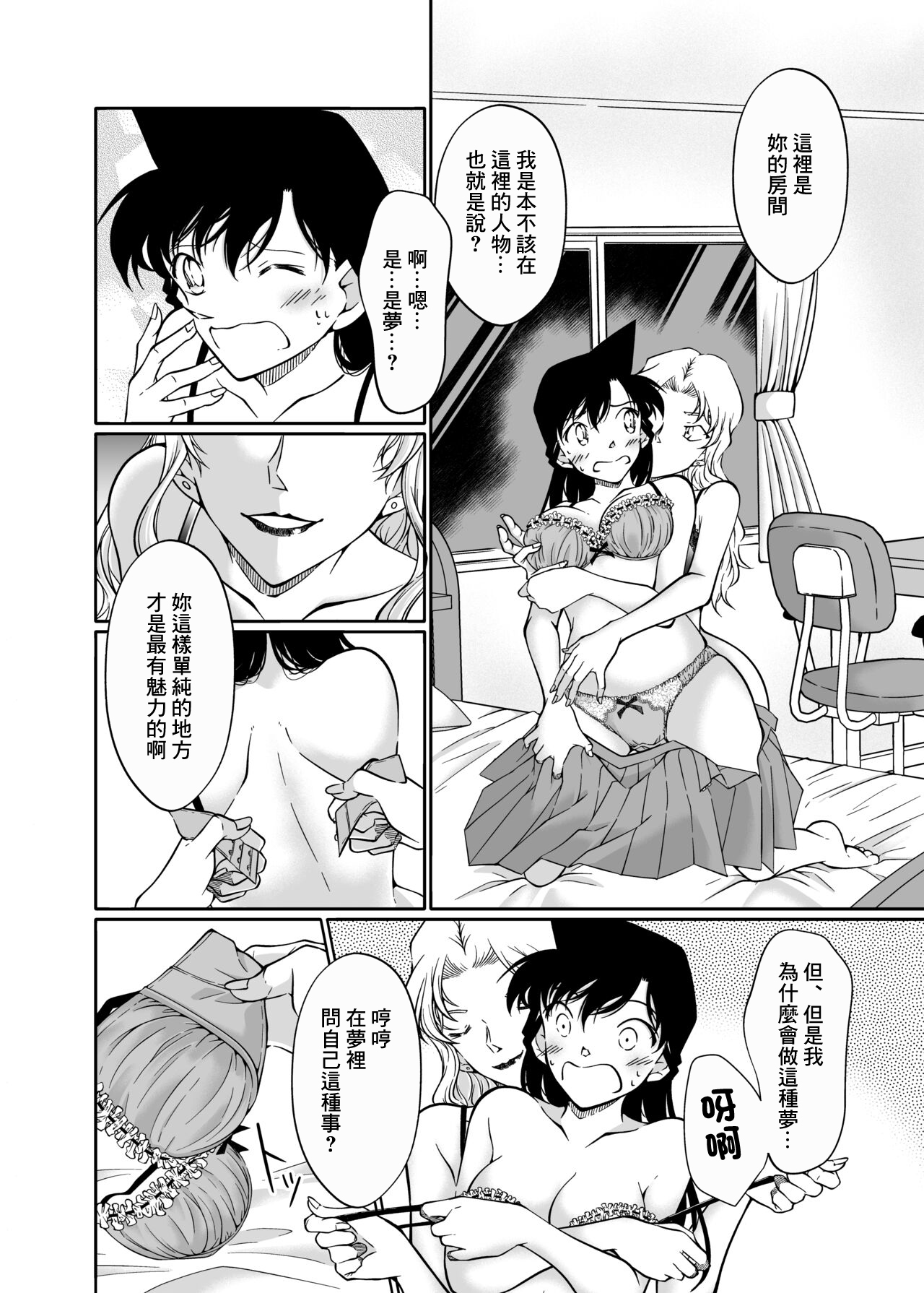Yumeda to Itsuwatte page 9 full