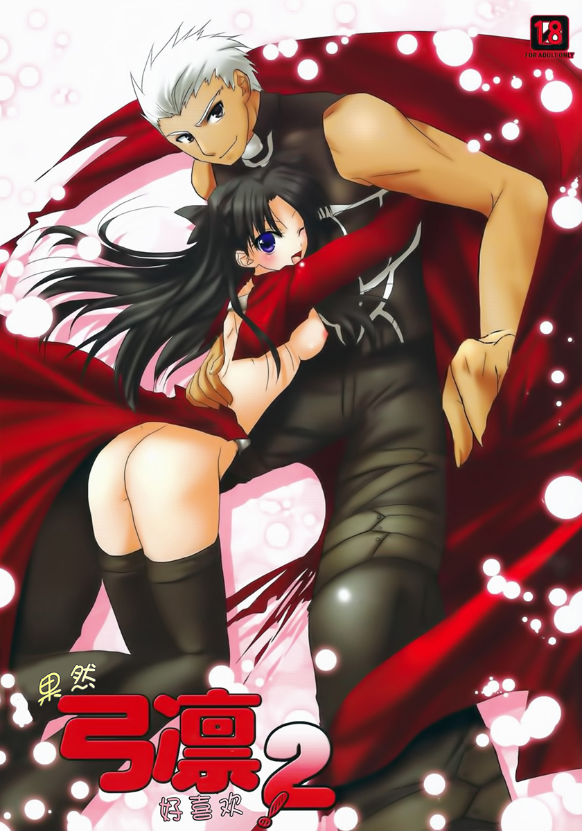 Yappari Yumi Rin ga Suki! 2 | 果然弓凛好喜欢! 2 page 1 full