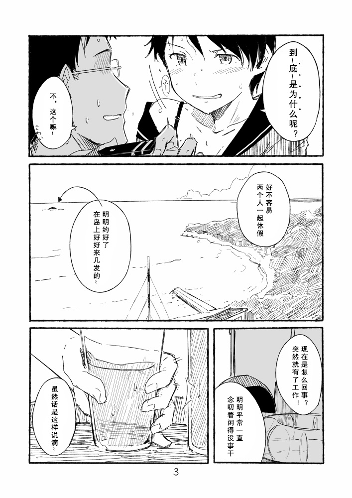 Seika Kantai page 3 full
