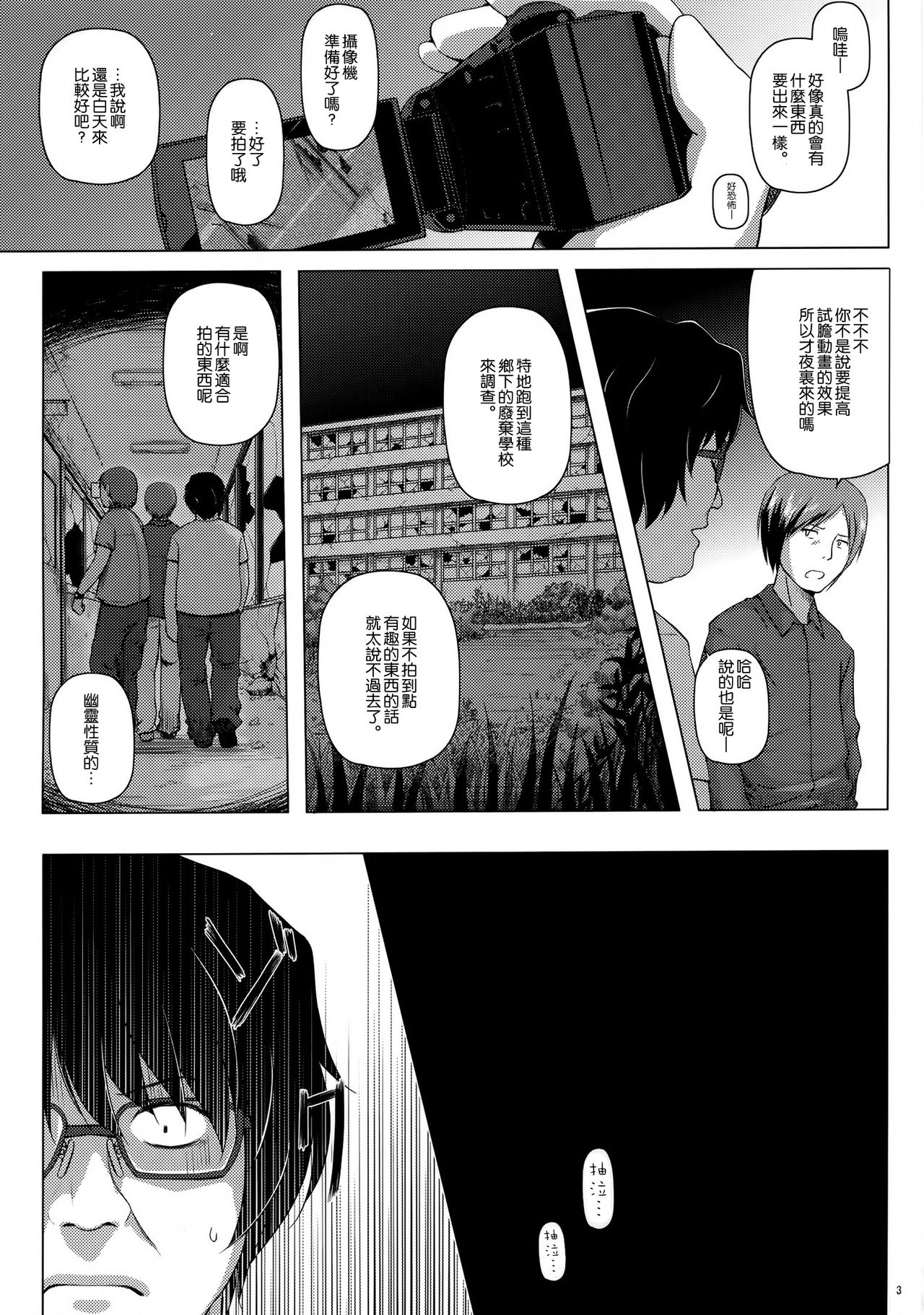 Monokemono Ni-ya page 3 full