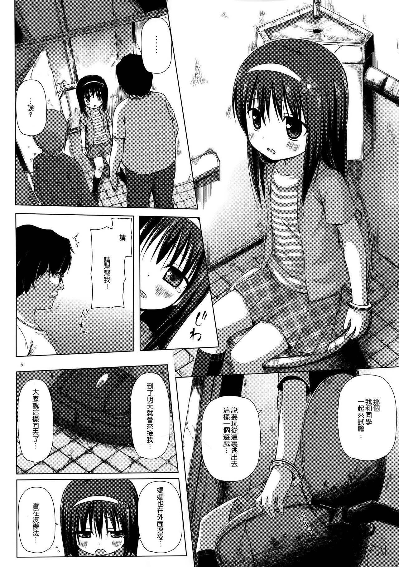 Monokemono Ni-ya page 5 full