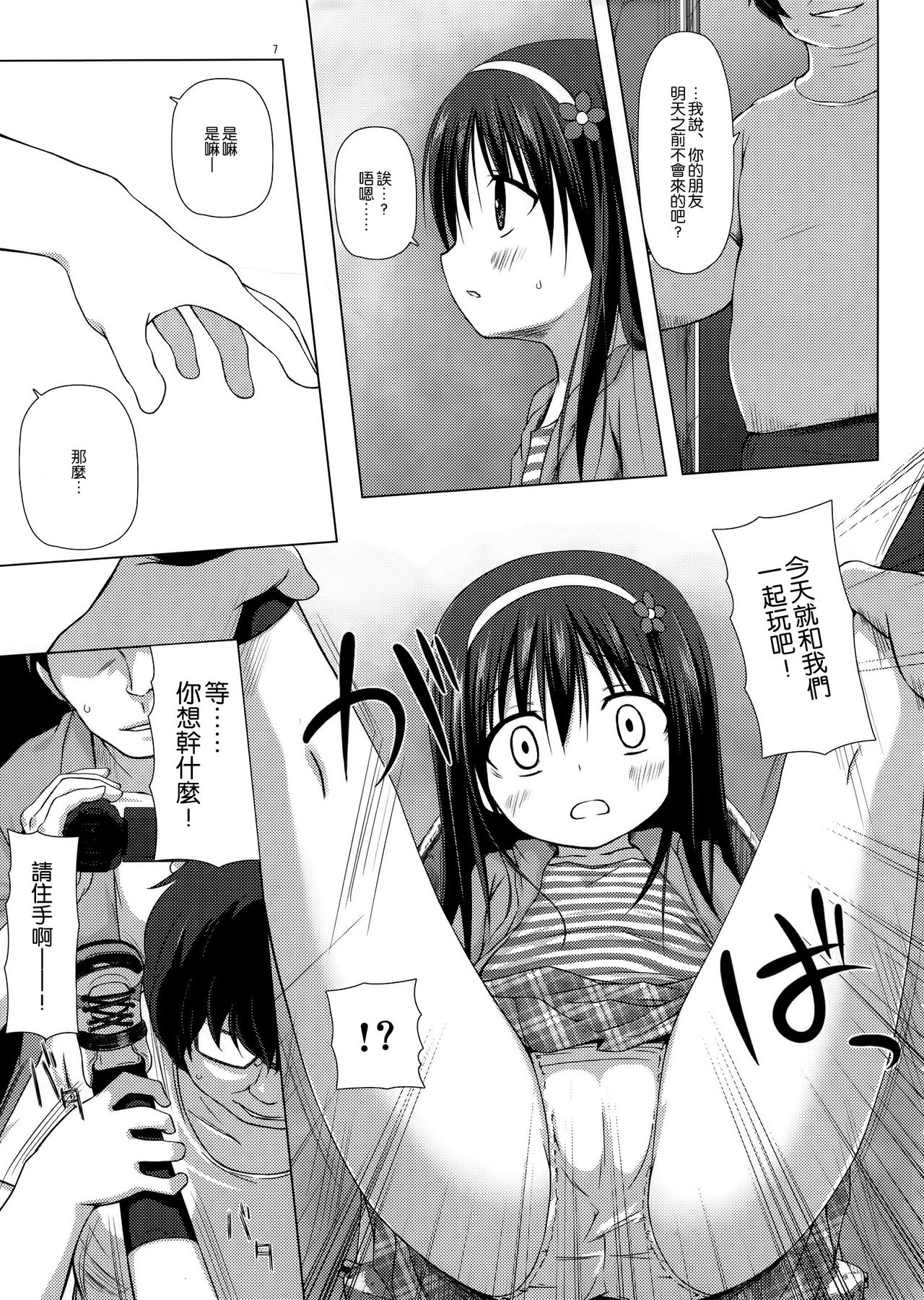 Monokemono Ni-ya page 7 full