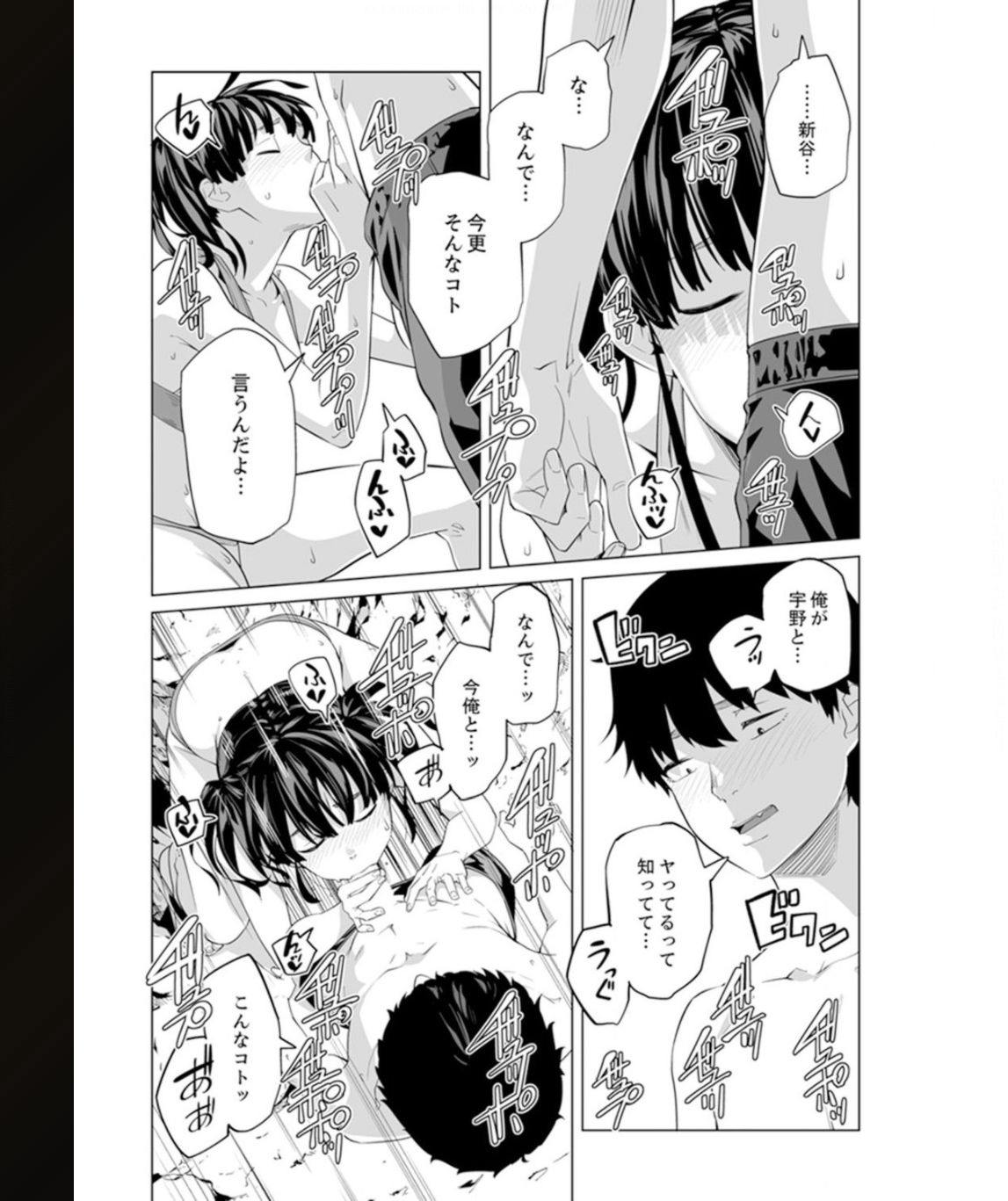 Iku made Tettei Chikan! Sensei no Yubi de Naka made GucyoGucyo 29-40 page 8 full