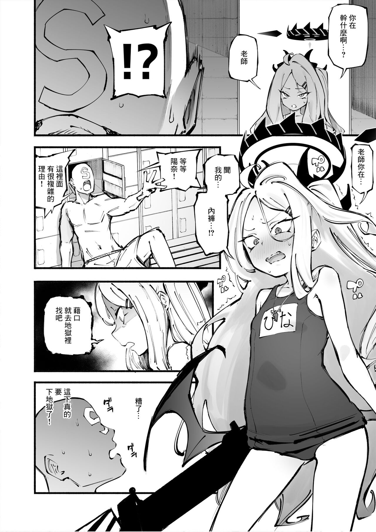 Hina-chan to Umi page 3 full