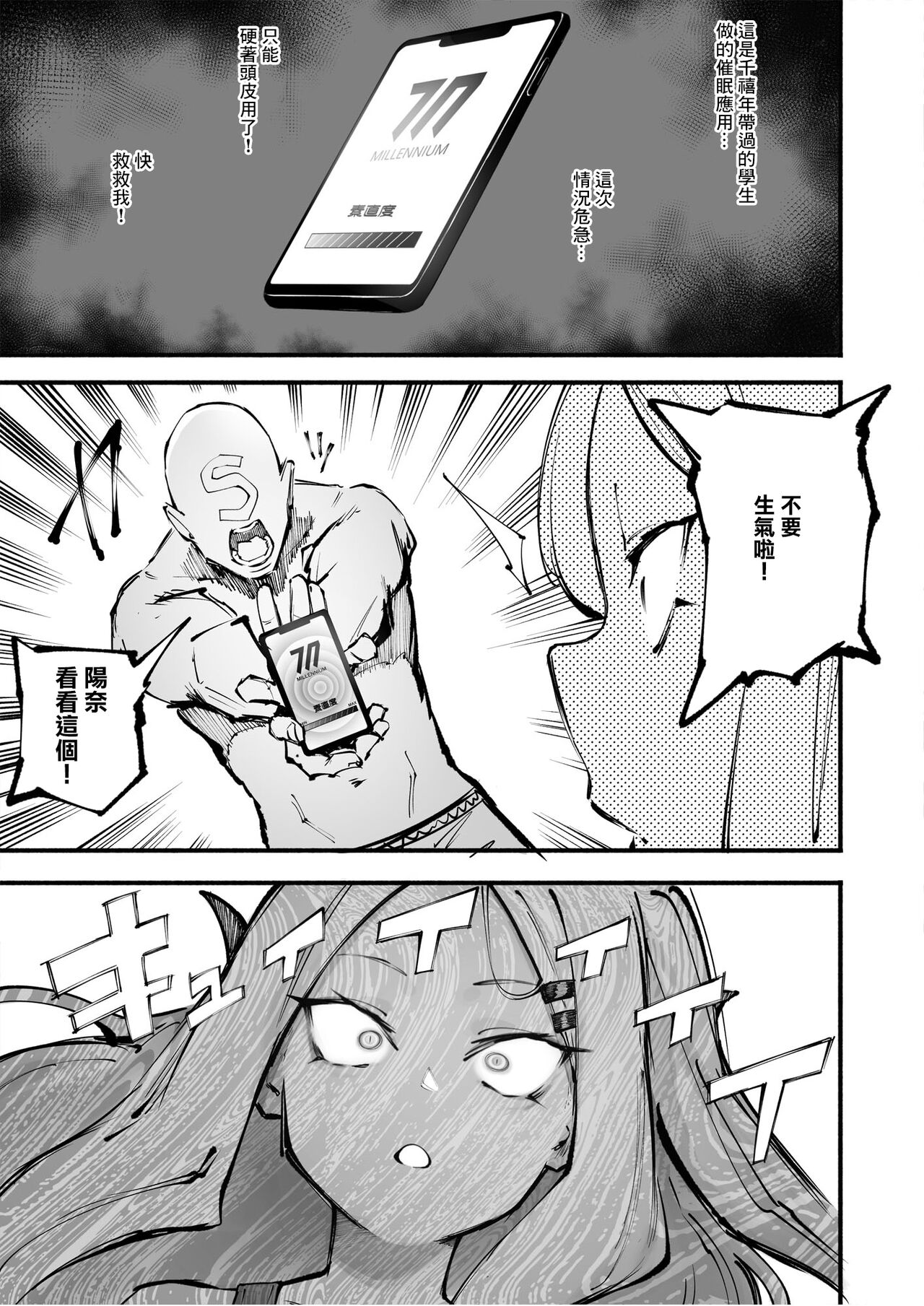 Hina-chan to Umi page 4 full