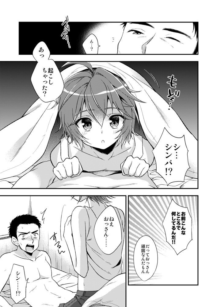 Neko Kawaigari page 10 full