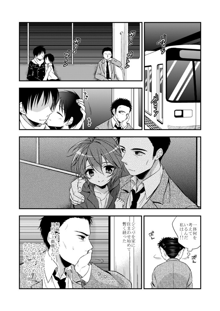 Neko Kawaigari page 5 full