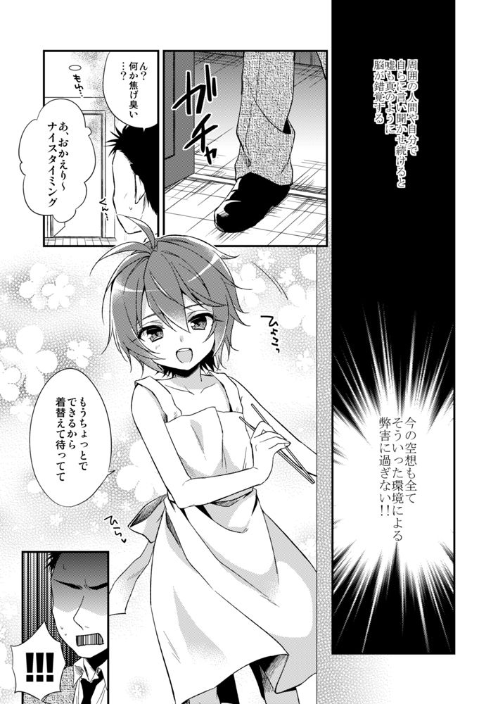 Neko Kawaigari page 6 full