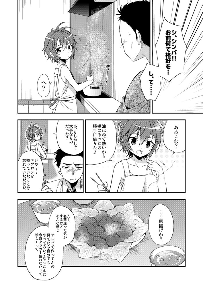 Neko Kawaigari page 7 full