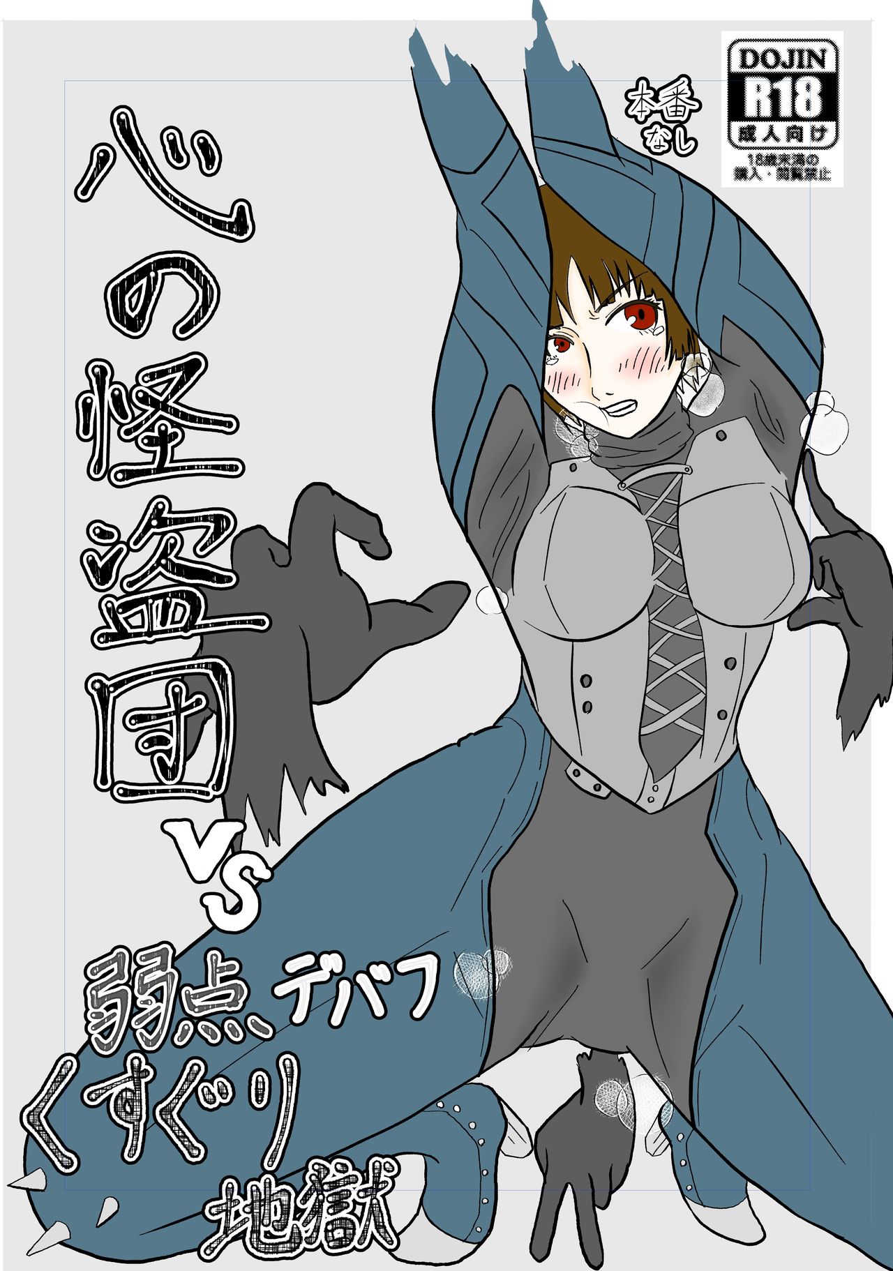 Kokoro no Kaitoudan VS Jakuten Debuff Kusuguri Jigoku page 1 full