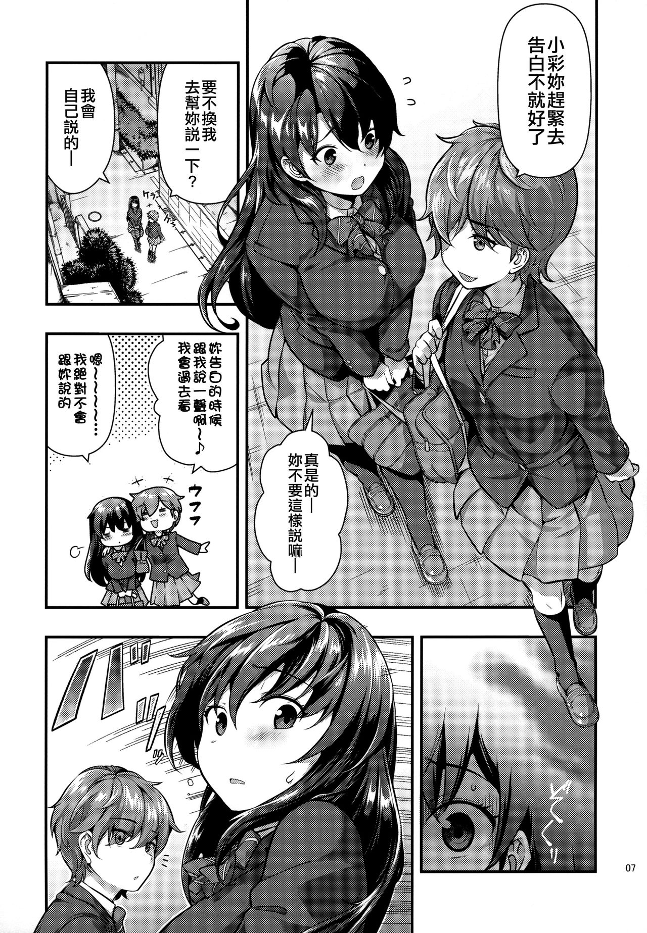 Yuukai JK Kankin Rape page 6 full