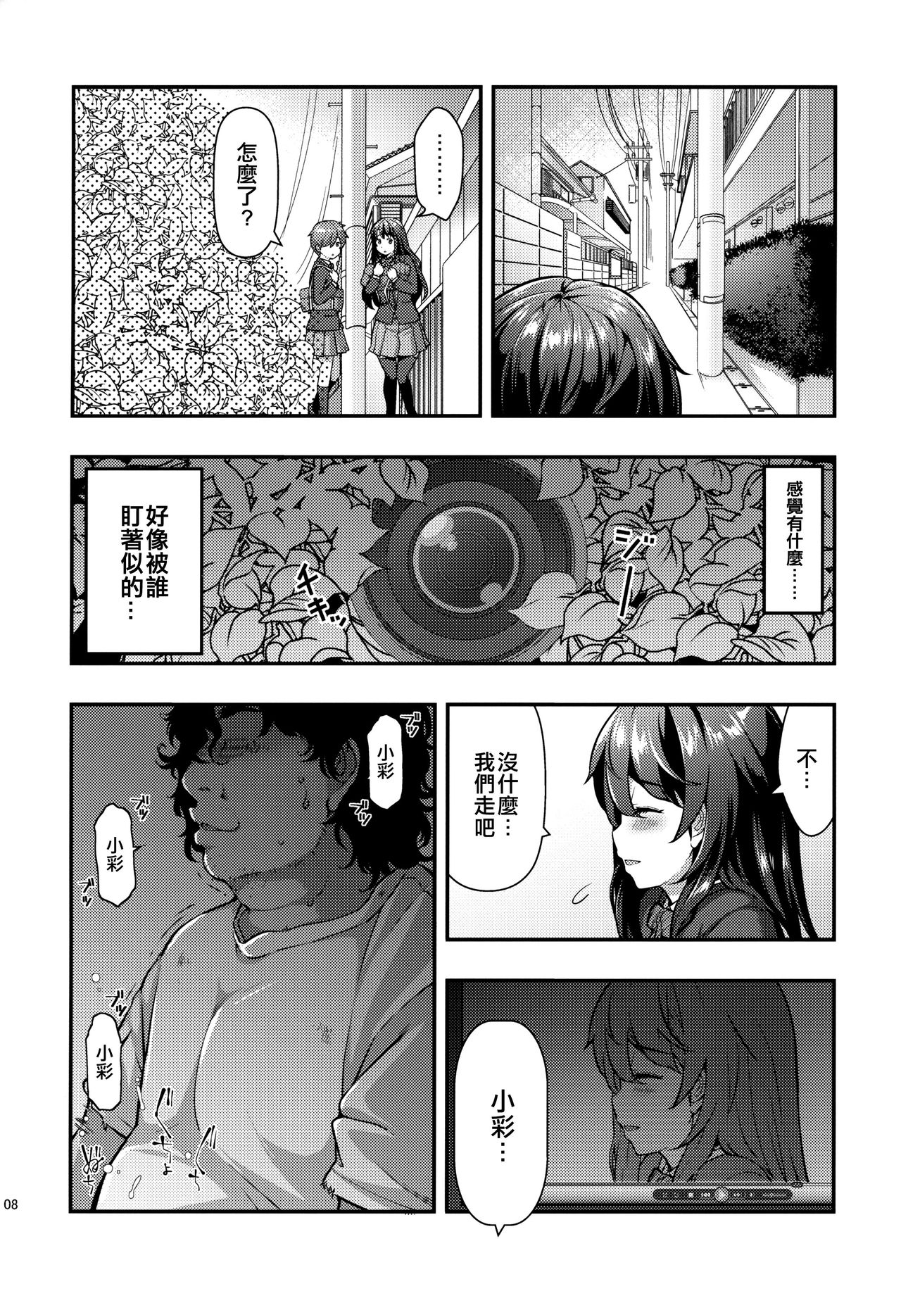 Yuukai JK Kankin Rape page 7 full