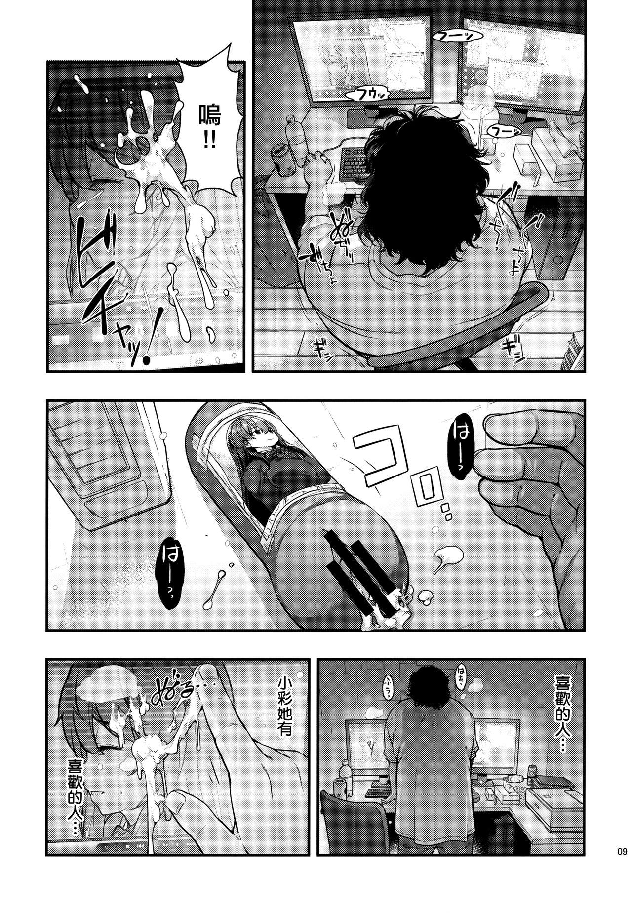 Yuukai JK Kankin Rape page 8 full