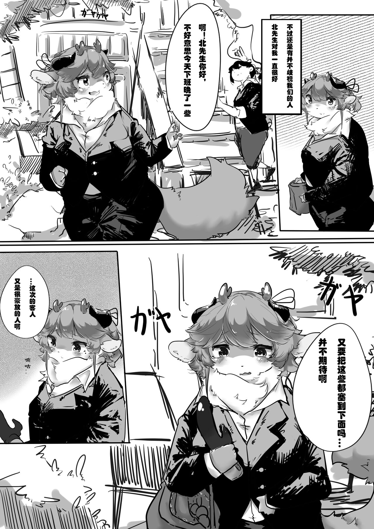 下班后 page 4 full