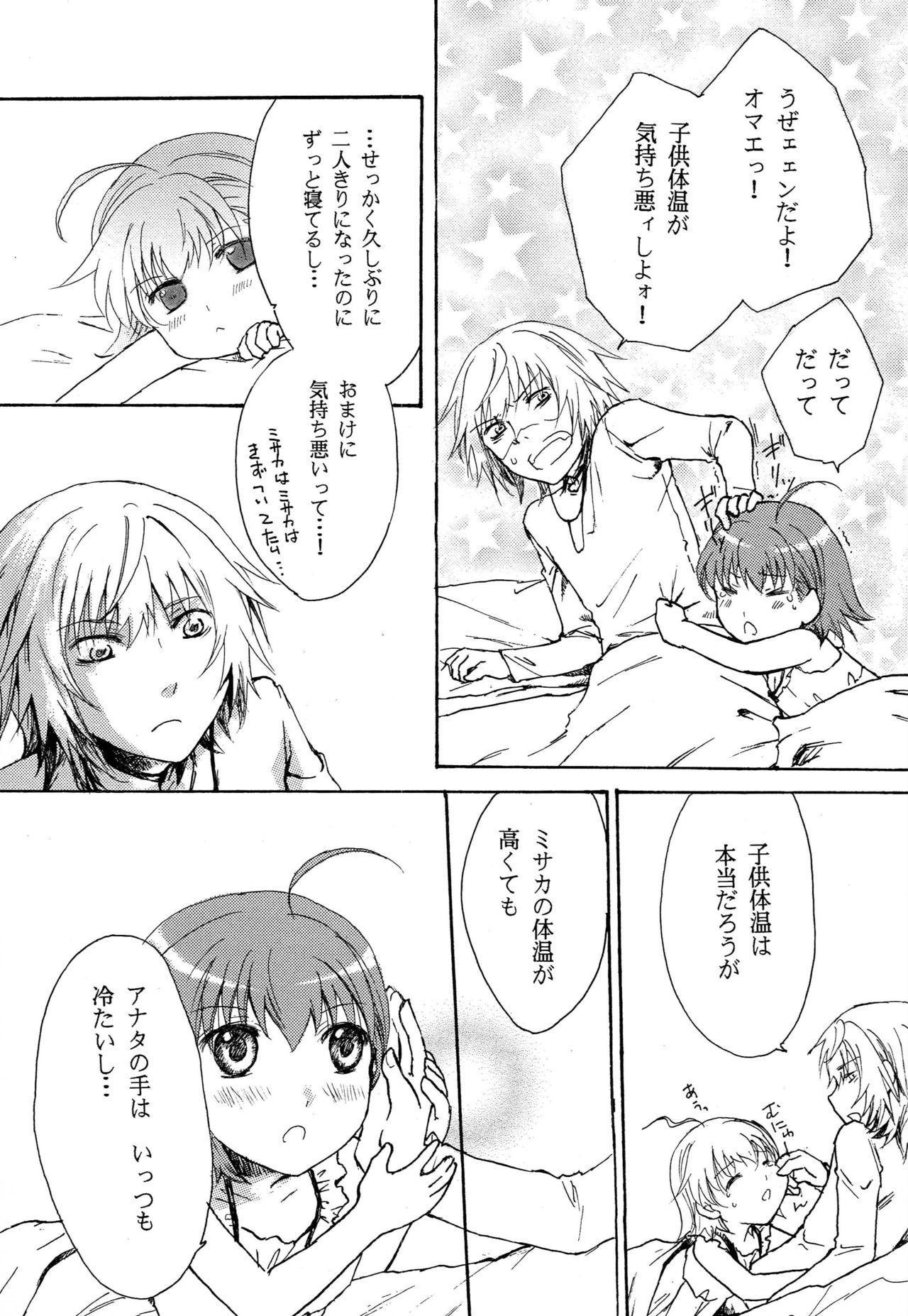 Taikan Ondo page 8 full