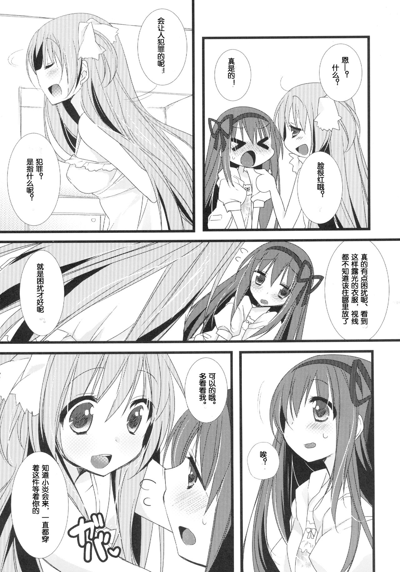 huwacocochi page 8 full