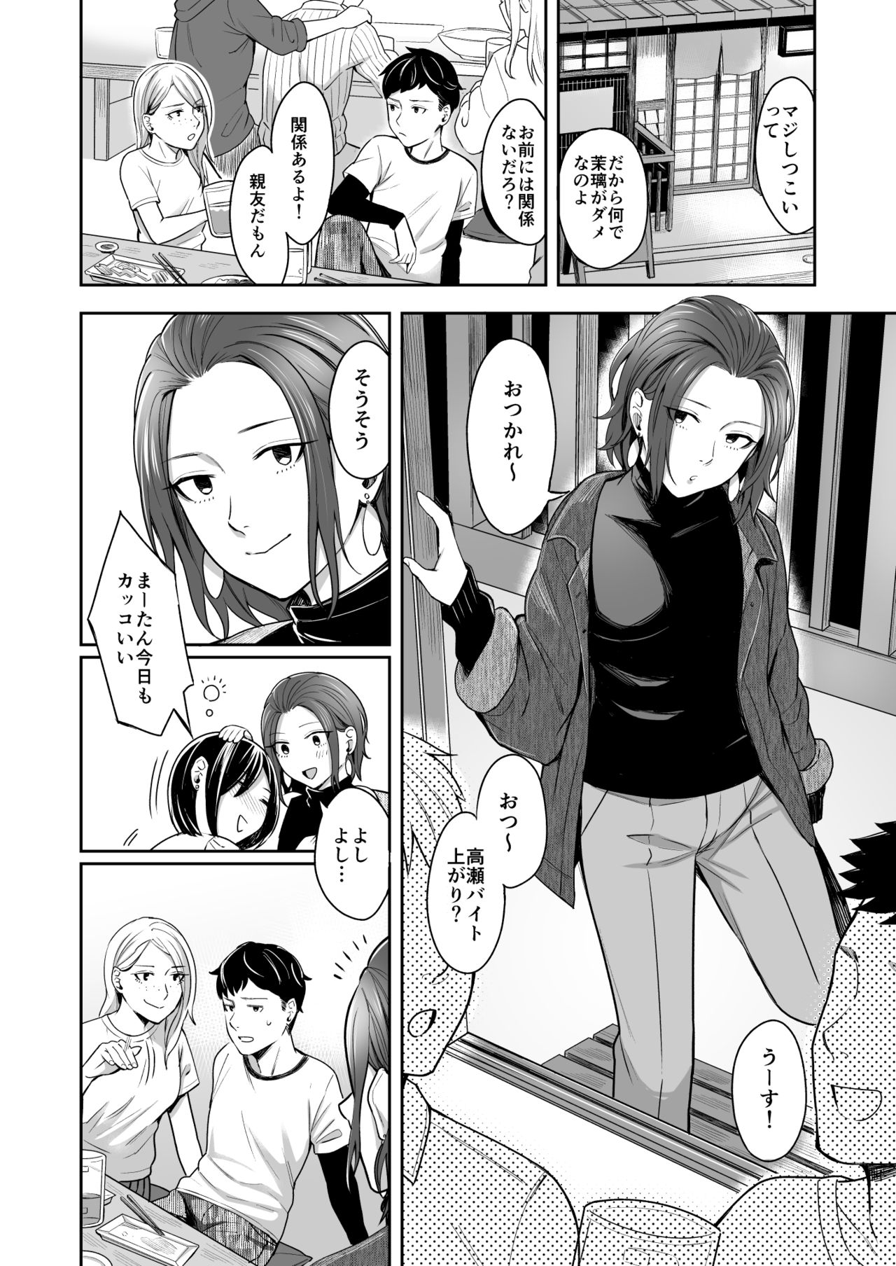 Dare yori Otome na Aitsu page 2 full