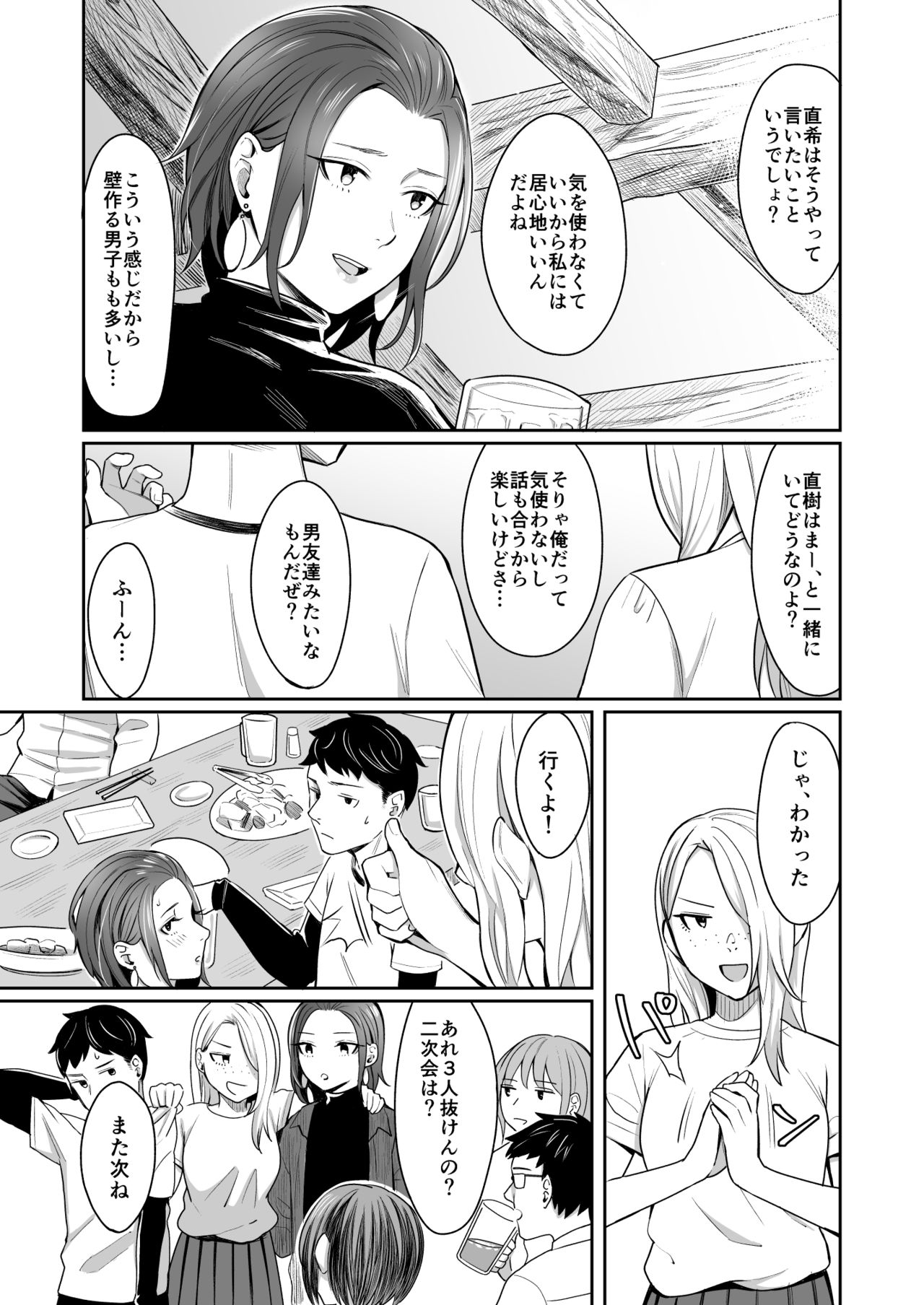 Dare yori Otome na Aitsu page 6 full
